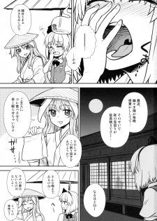 (Reitaisai 13) [110-GROOVE (Itou Yuuji)] Ichininmae no Youmu-san (Touhou Project) - page 2
