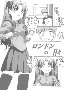 (C70) [TK-BROS (Tamaru Makoto)] TK-07 Fate (Fate/stay night) - page 7
