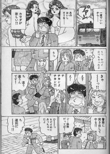 [Nagaoka Hiroshi] Oh! My God - page 3