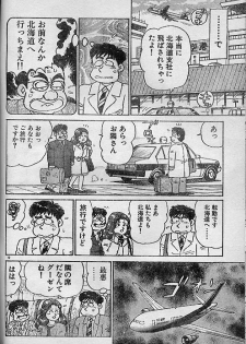 [Nagaoka Hiroshi] Oh! My God - page 12