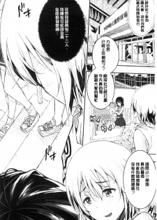 [Aino Chie] Harem In Battle [Chinese] - page 10
