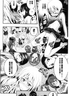 [Aino Chie] Harem In Battle [Chinese] - page 34