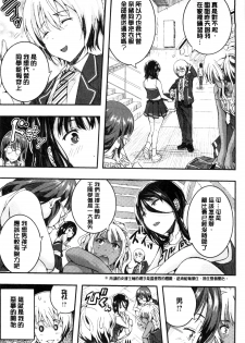 [Aino Chie] Harem In Battle [Chinese] - page 13