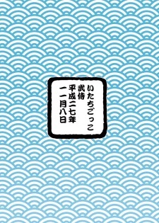 (YAROU KINGDOM v.s.3) [Itachi Gokko (Takezamurai)] Shunna Otoko (Mascot Characters) - page 24
