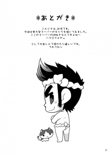 (YAROU KINGDOM v.s.3) [Itachi Gokko (Takezamurai)] Shunna Otoko (Mascot Characters) - page 21