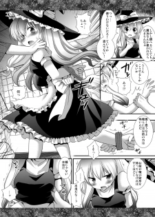 (同人誌) [ナギヤマスギ (那岐山)] 東方陵辱6 [DL版] [RJ072903](東方Project)(紅楼夢6) - page 5