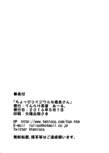 (COMIC1☆10) [Tenrake Chaya (Ahru.)] Choppiri Ijiwaru na Kashima-san (Kantai Collection -KanColle-) - page 21
