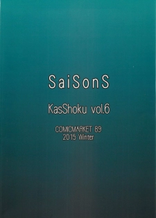 (C89) [SaiSonS (Yautsuro)] Kasshoku Vol. 6 - page 17