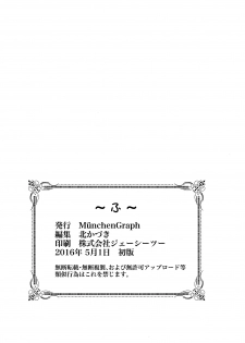 (COMIC1☆10) [MünchenGraph (Kita Kaduki)] Fu (Dagashi Kashi) - page 33