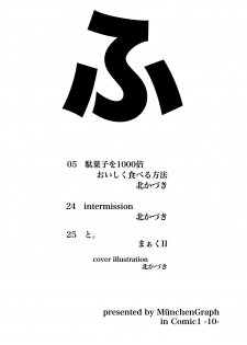 (COMIC1☆10) [MünchenGraph (Kita Kaduki)] Fu (Dagashi Kashi) - page 3