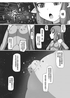 (COMITIA116) [Ochikonium (Terada Ochiko)] Fuyou Biseibutsu Kujogakari! [Chinese] [巫毒汉化组] - page 7