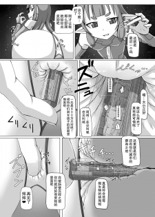 (COMITIA116) [Ochikonium (Terada Ochiko)] Fuyou Biseibutsu Kujogakari! [Chinese] [巫毒汉化组] - page 13