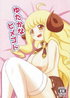 (Fata Grande Kikuusai) [Sakuri Uchuu Model (yamaori)] Yutakana Himegoto (Granblue Fantasy) - page 1