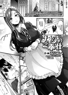 [Morishima Kon] Naisho No Gohoushi (COMIC Tenma 2016-04) [Chinese] [漢化組漢化組] - page 1