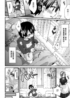 [Morishima Kon] Naisho No Gohoushi (COMIC Tenma 2016-04) [Chinese] [漢化組漢化組] - page 2