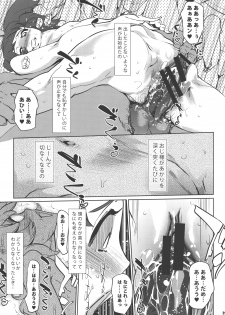 (COMIC1☆10) [C.N.P (clone Ningen)] Freak (Aikatsu!) - page 20