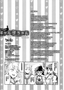 (C89) [BRIO (Puyocha)] Oideyo! Galko-chan! Galko wa, Mizuryu Kei Land ni Ikutte Hontou Desu ka? (Oshiete! Galko-chan!) [Chinese] [6K漢化組] [Decensored] - page 26