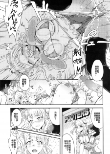 (C89) [BRIO (Puyocha)] Oideyo! Galko-chan! Galko wa, Mizuryu Kei Land ni Ikutte Hontou Desu ka? (Oshiete! Galko-chan!) [Chinese] [6K漢化組] [Decensored] - page 17