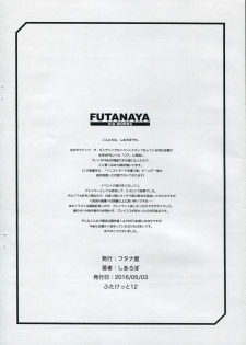 (Futaket 12) [Futanaya (Xiarobo)] Chinko toka toka. - page 8