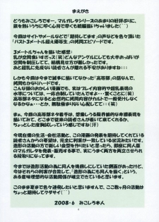 (SC40) [Algolagnia (Mikoshiro Honnin)] St. Margareta Gakuen COLORFUL! Vol. 3 [Chinese] [贝尔西行寺个人汉化] - page 4