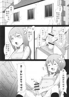 (Futaket 12) [Inu Teikoku (Mura)] Ikune Fantasy [Chinese] [沒有漢化] - page 4