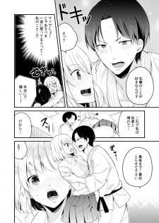 [Miyazato Eri] Majime ni Aishite! - page 14