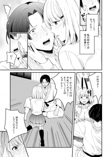 [Miyazato Eri] Majime ni Aishite! - page 11