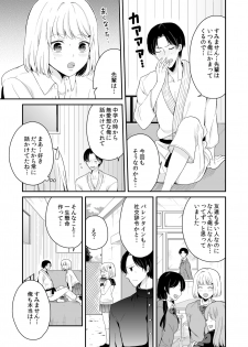 [Miyazato Eri] Majime ni Aishite! - page 13
