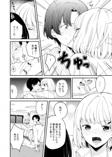 [Miyazato Eri] Majime ni Aishite! - page 12