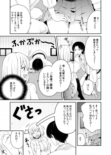[Miyazato Eri] Majime ni Aishite! - page 15