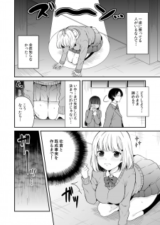 [Miyazato Eri] Majime ni Aishite! - page 4