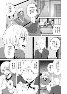 [Miyazato Eri] TS Panic - page 7