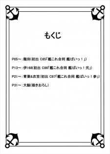(Saikai no Akatsuki 6) [Kami no Tsuki no Yashiro (Kamitsuki Shion)] Kanpai Rengou ~Miwaku no Bustship~ (Kantai Collection -KanColle-) - page 2
