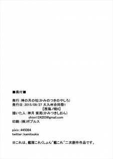 (Saikai no Akatsuki 6) [Kami no Tsuki no Yashiro (Kamitsuki Shion)] Kanpai Rengou ~Miwaku no Bustship~ (Kantai Collection -KanColle-) - page 37