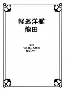 (Saikai no Akatsuki 6) [Kami no Tsuki no Yashiro (Kamitsuki Shion)] Kanpai Rengou ~Miwaku no Bustship~ (Kantai Collection -KanColle-) - page 3