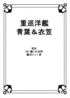 (Saikai no Akatsuki 6) [Kami no Tsuki no Yashiro (Kamitsuki Shion)] Kanpai Rengou ~Miwaku no Bustship~ (Kantai Collection -KanColle-) - page 19