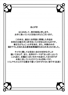 (Saikai no Akatsuki 6) [Kami no Tsuki no Yashiro (Kamitsuki Shion)] Kanpai Rengou ~Miwaku no Bustship~ (Kantai Collection -KanColle-) - page 36