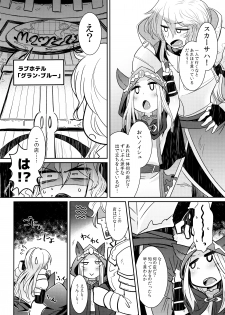 (C89) [Amagaeru to Sprocket (Amagaeru)] Shinryuu-sama wa Hito no Itonami ga Osuki (Granblue Fantasy) - page 4