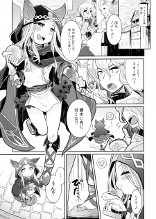 (C89) [Amagaeru to Sprocket (Amagaeru)] Shinryuu-sama wa Hito no Itonami ga Osuki (Granblue Fantasy) - page 3