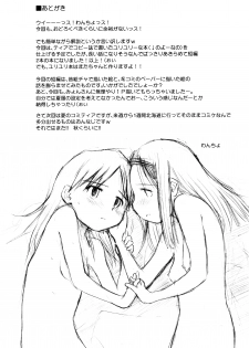 (C74) [Wancho-ke (Wancho)] Hamabe no Ikimono. - page 12