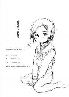 (C74) [Wancho-ke (Wancho)] Hamabe no Ikimono. - page 22