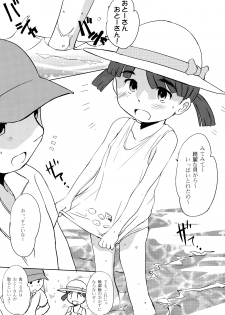 (C74) [Wancho-ke (Wancho)] Hamabe no Ikimono. - page 3