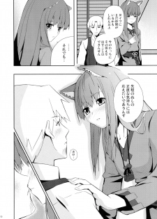 (Mimiket 18) [Senpenbankashiki (DATE)] Bitter Apple (Spice and Wolf) - page 10