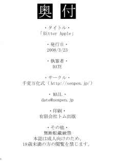 (Mimiket 18) [Senpenbankashiki (DATE)] Bitter Apple (Spice and Wolf) - page 22