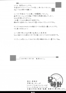 (Puniket 20) [Hoshidokei (Hiyoko.)] Kousagi to Issho! - page 18