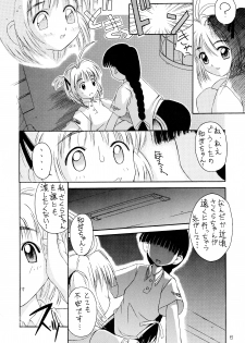 (C54) [LEVEL-X (Mimikaki, Mizuno Awa, Magi)] AM:4 (Card Captor Sakura, The Last Blade) - page 6
