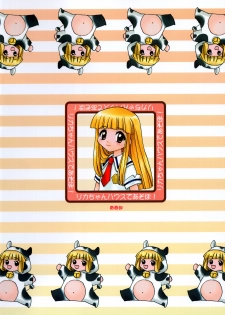 [Shungabu (Kantamaki Yui, Minchi)] Rika-chan House de asobo!! (Super Doll Licca-chan) - page 2