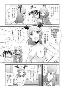 (Bokura no Love Live! 11) [Sweet Pea (Ooshima Tomo)] NicoMaki Triangle (Love Live!) - page 9