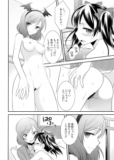 (Bokura no Love Live! 11) [Sweet Pea (Ooshima Tomo)] NicoMaki Triangle (Love Live!) - page 18