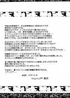 (CR27) [Crimson Comics (Carmine)] Koushu Ryoujoku (Houshin Engi) - page 33